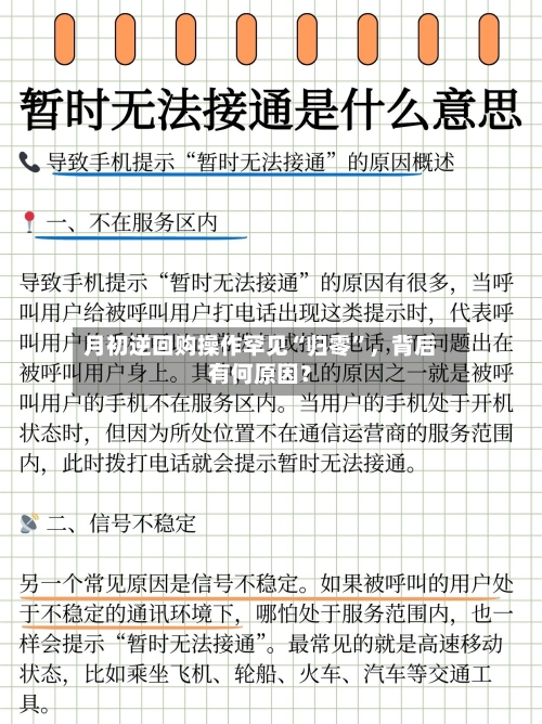 月初逆回购操作罕见“归零”	，背后有何原因？-第2张图片