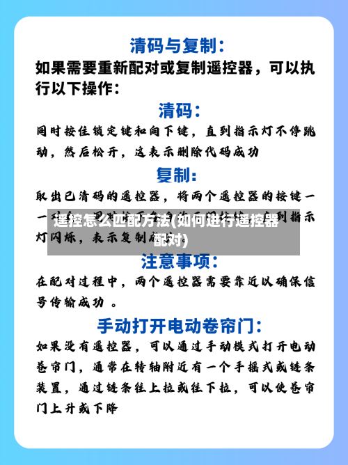 遥控怎么匹配方法(如何进行遥控器配对)