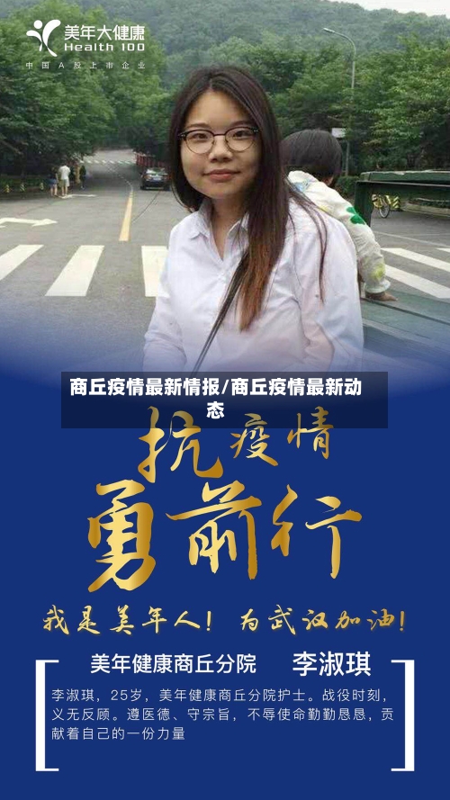 商丘疫情最新情报/商丘疫情最新动态
