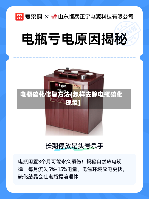 电瓶硫化修复方法(怎样去除电瓶硫化现象)-第2张图片