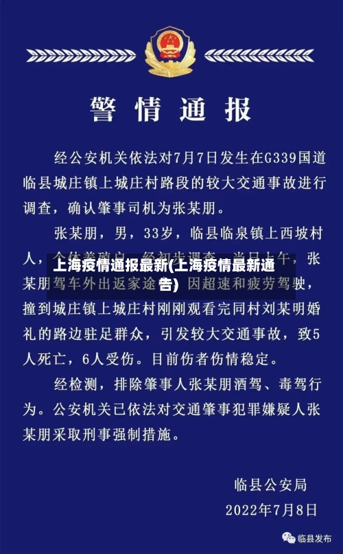 上海疫情通报最新(上海疫情最新通告)-第3张图片