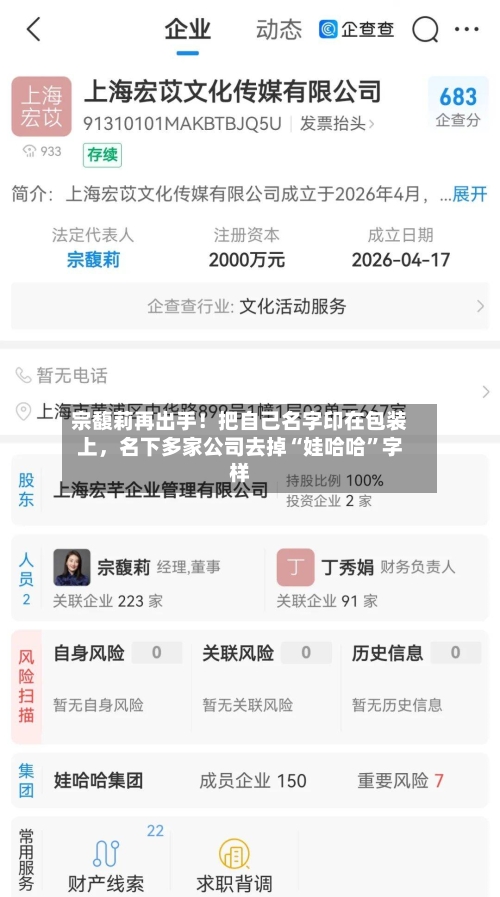 宗馥莉再出手！把自己名字印在包装上，名下多家公司去掉“娃哈哈”字样-第2张图片