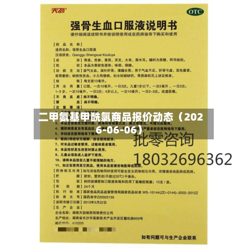 二甲氨基甲酰氯商品报价动态（2026-06-06）-第3张图片