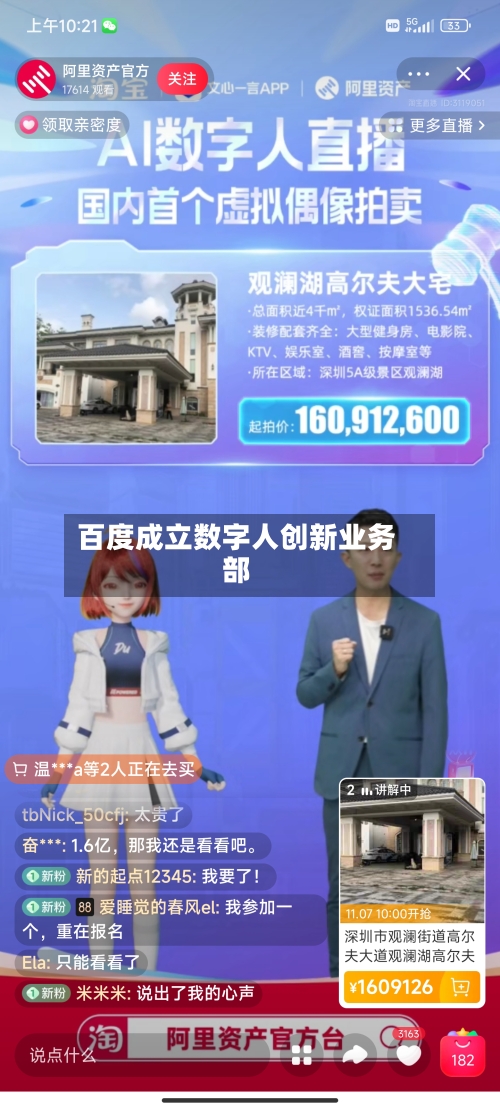 百度成立数字人创新业务部