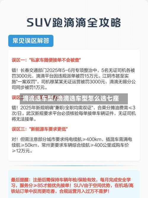 滴滴选车型/滴滴选车型怎么选七座