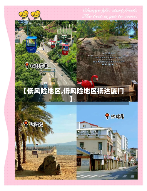 【低风险地区,低风险地区抵达厦门】