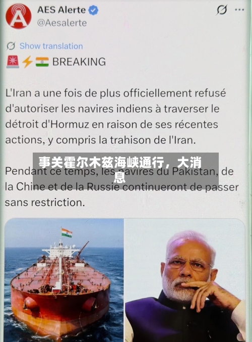 事关霍尔木兹海峡通行，大消息-第2张图片