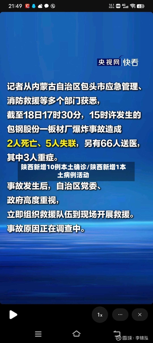 陕西新增10例本土确诊/陕西新增1本土病例活动