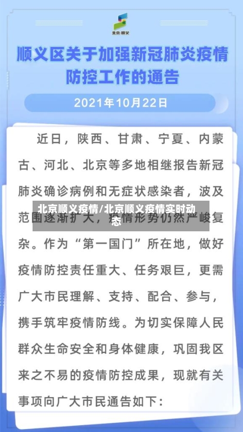 北京顺义疫情/北京顺义疫情实时动态-第2张图片