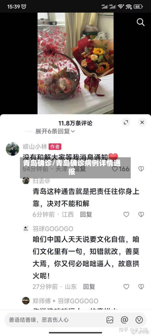 青岛确诊/青岛确诊病例详情通报