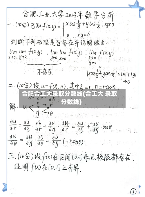 合肥合工大录取分数线(合工大 录取分数线)-第2张图片