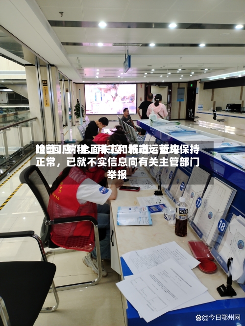 哈啰回应“全面失控”报道：近来经营	、纳税、用工和城市运营均保持正常，已就不实信息向有关主管部门举报-第3张图片