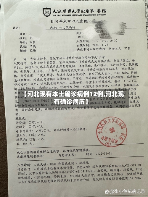 【河北现有本土确诊病例12例,河北现有确诊病历】