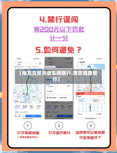 【南京交警开道车辆限行,南京道路限行】