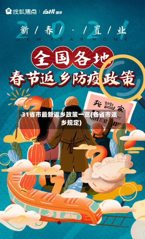 31省市最新返乡政策一览(各省市返乡规定)-第2张图片