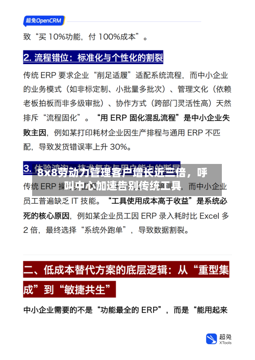 8x8劳动力管理客户增长近三倍，呼叫中心加速告别传统工具-第2张图片