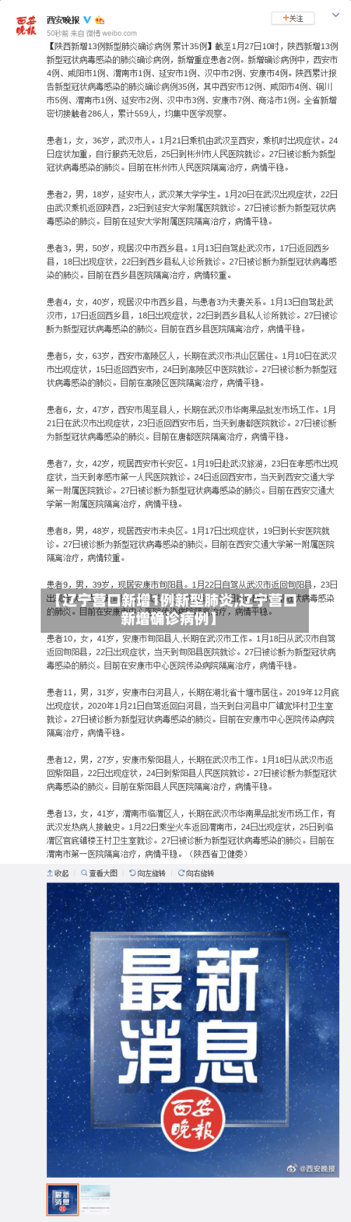 【辽宁营口新增1例新型肺炎,辽宁营口新增确诊病例】-第3张图片
