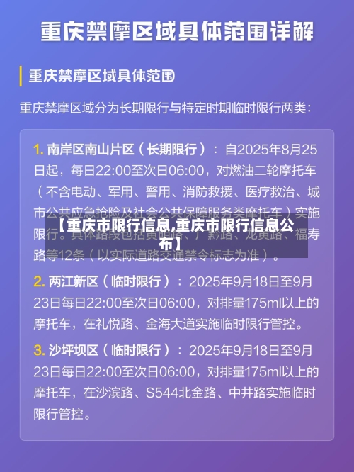 【重庆市限行信息,重庆市限行信息公布】