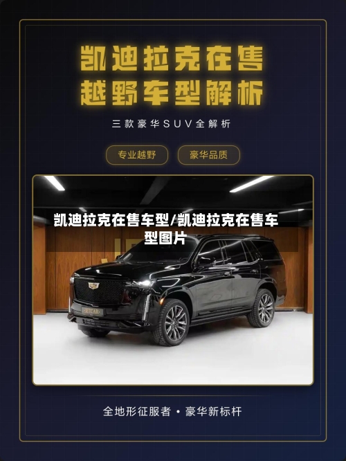 凯迪拉克在售车型/凯迪拉克在售车型图片-第2张图片