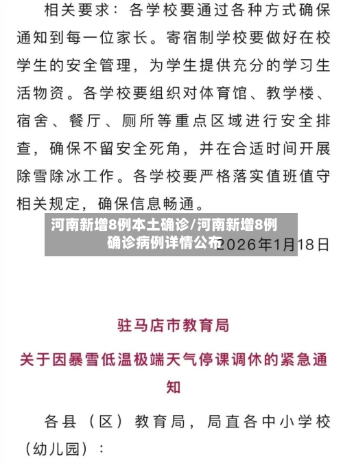 河南新增8例本土确诊/河南新增8例确诊病例详情公布-第2张图片
