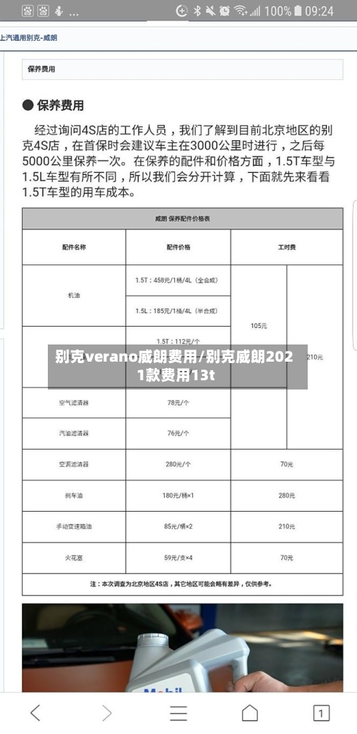 别克verano威朗费用/别克威朗2021款费用13t-第2张图片
