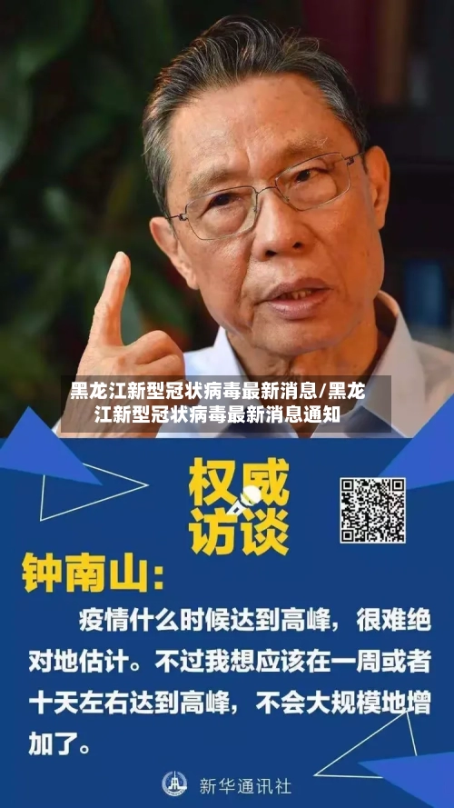 黑龙江新型冠状病毒最新消息/黑龙江新型冠状病毒最新消息通知-第2张图片