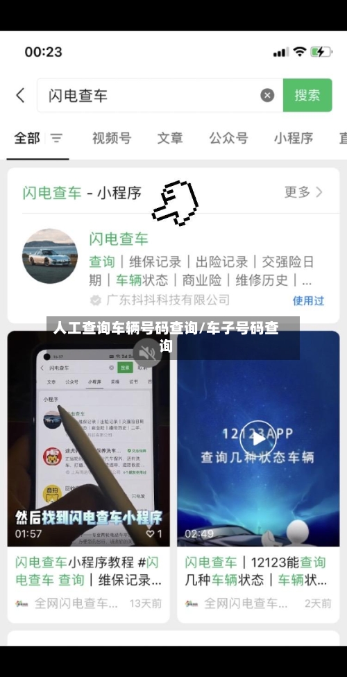 人工查询车辆号码查询/车子号码查询-第3张图片