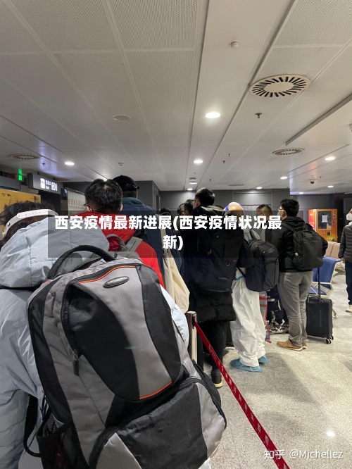 西安疫情最新进展(西安疫情状况最新)