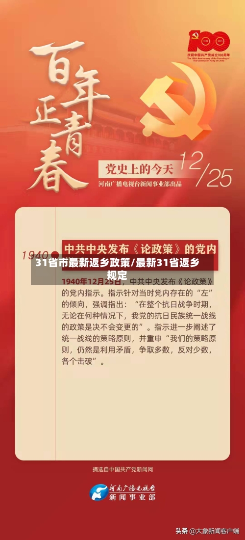 31省市最新返乡政策/最新31省返乡规定-第2张图片
