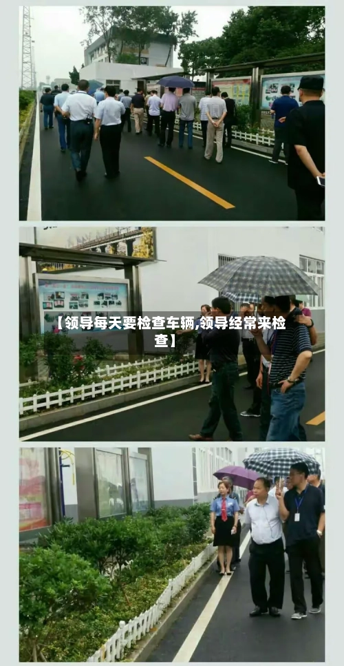 【领导每天要检查车辆,领导经常来检查】