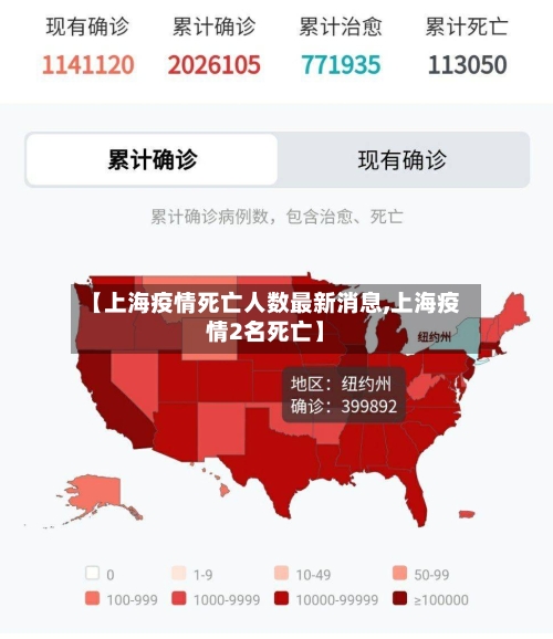 【上海疫情死亡人数最新消息,上海疫情2名死亡】