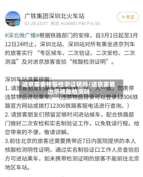 进京需要核酸检测证明吗/进京需要出示核酸检测吗-第2张图片