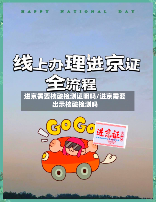进京需要核酸检测证明吗/进京需要出示核酸检测吗-第3张图片
