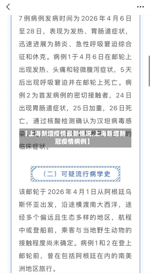 【上海新增疫情最新情况,上海新增新冠疫情病例】-第2张图片