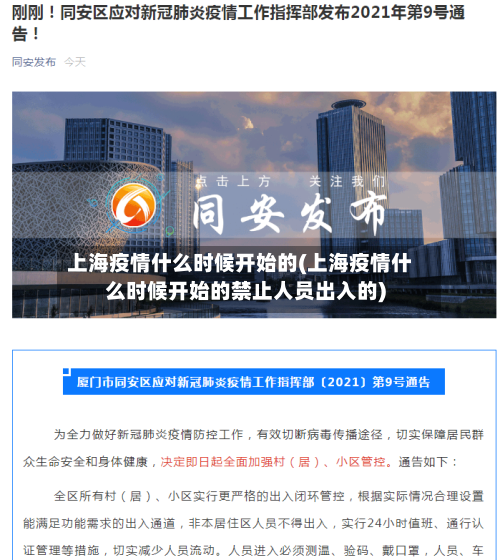 上海疫情什么时候开始的(上海疫情什么时候开始的禁止人员出入的)