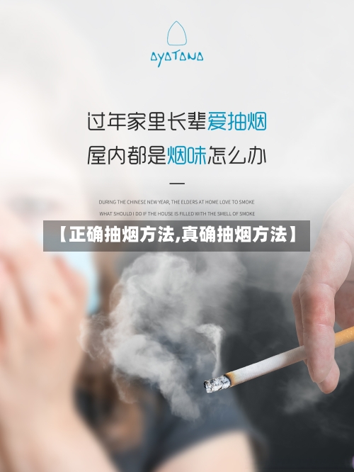 【正确抽烟方法,真确抽烟方法】