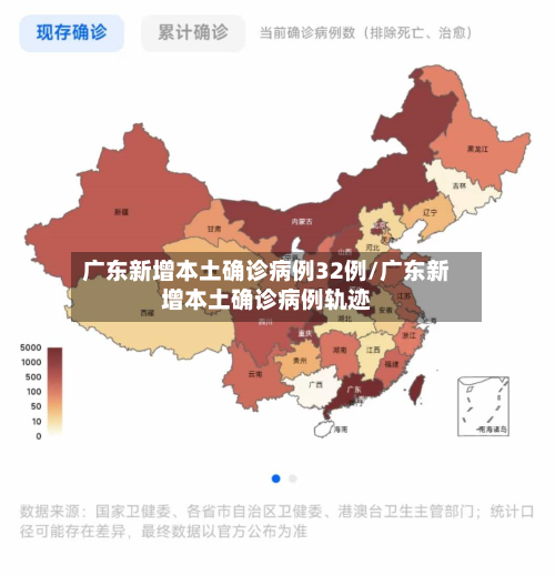 广东新增本土确诊病例32例/广东新增本土确诊病例轨迹